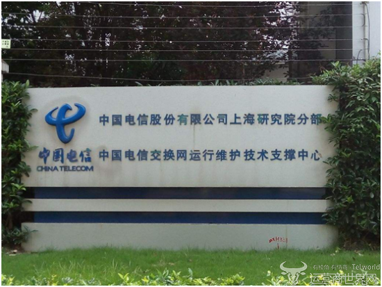 中国电信上海研究院更名背后 从“上海研究院”到“上海信息网络”的战略大起底